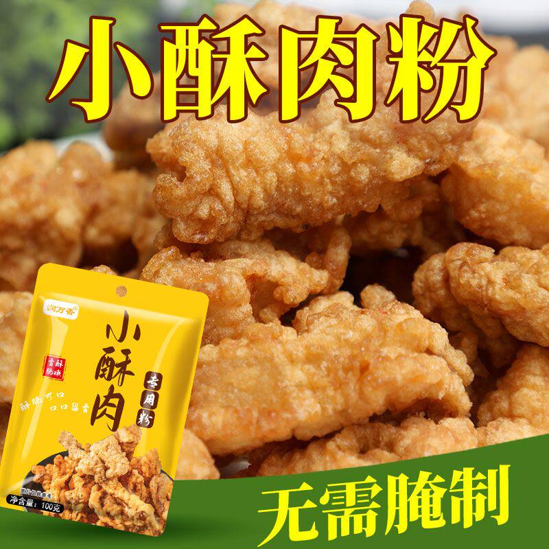 小酥肉专用粉家用油炸香酥脆皮鸡排炸肉粉蘑菇苏裹粉商用预拌淀粉