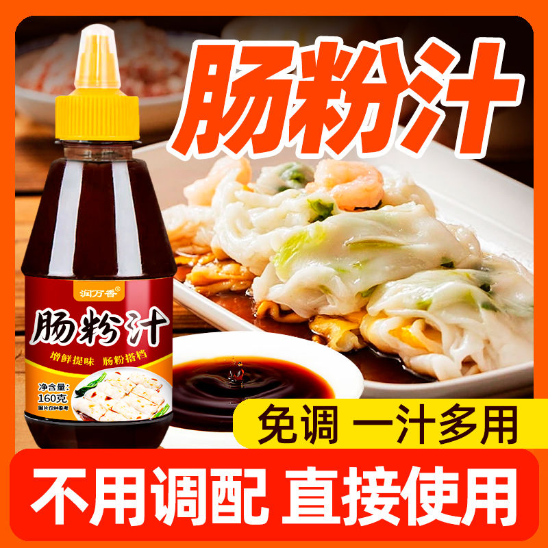 广东粤氏肠粉酱汁专用酱油汁家用肠粉汁配料口感鲜美调味料肠粉汁