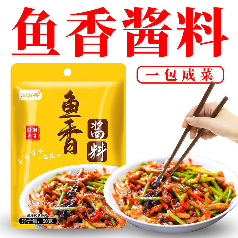 鱼香肉丝酱鱼香汁专用调料鱼香茄子宫保鸡丁川菜口味炒菜酱家商用