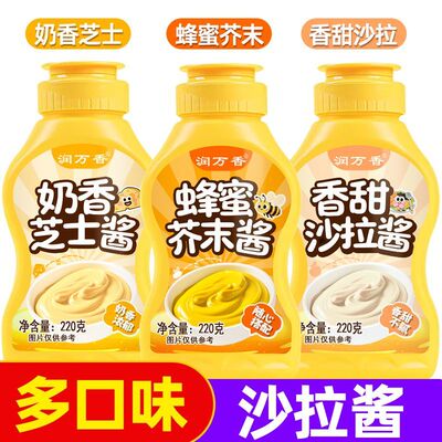 蜂蜜芥末酱芝士沙拉酱韩式炸鸡蔬菜汉堡三明治家用商用水果酱瓶装