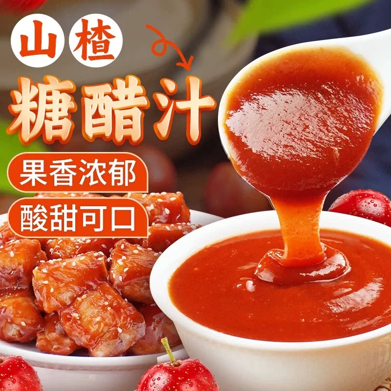 山楂糖醋汁糖醋里脊排骨鱼排骨锅包肉酸甜糖醋酱家用调味商用1L装