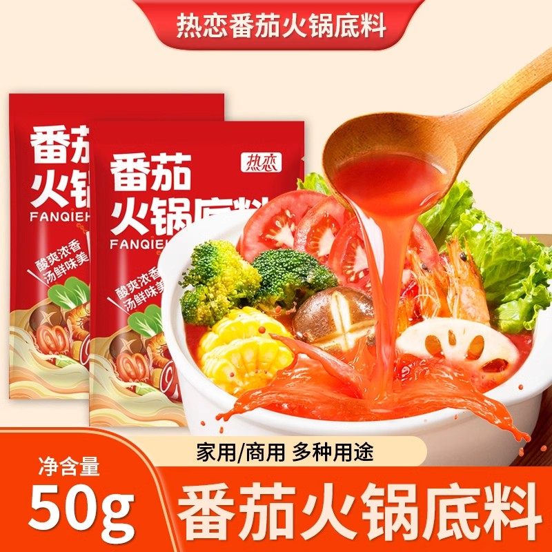 番茄火锅底料关东煮调味料小包装调料包家商用浓汤包酱蕃茄米线