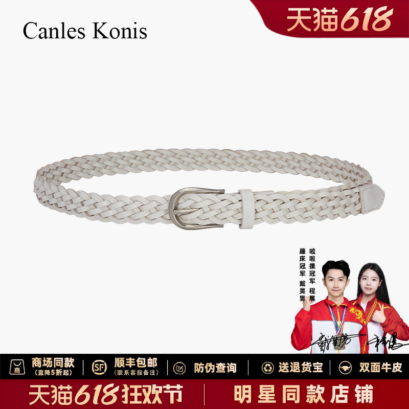 官方Canles Konis真皮编织皮带女2026新款白色免打孔头层牛皮腰带