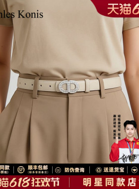 官网小Canles Konis白色腰带女高级感皮带真皮配裙子设计感小众