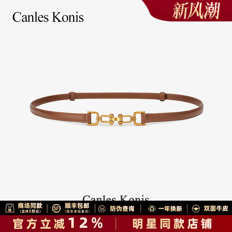 官网CanlesKonis细腰带女可调节