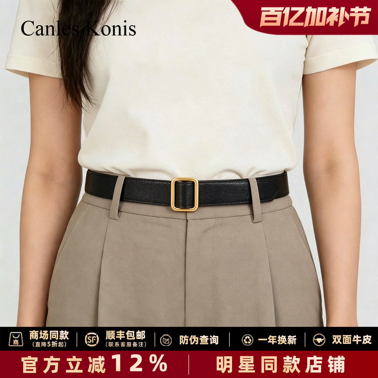 官网Canles Konis头层牛皮皮带女免打孔真皮腰带女设计感2026新款