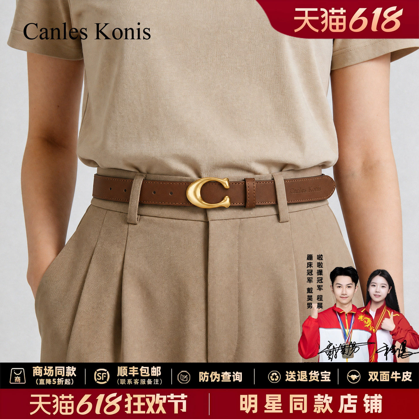 官网小Canles Konis真皮腰带女装饰配牛仔裤高级感皮带女2026新款