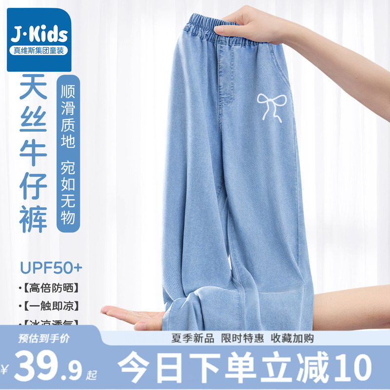 真维斯J.KIDS女童牛仔裤夏季新款裤子女孩防晒薄阔腿裤儿童冰丝裤