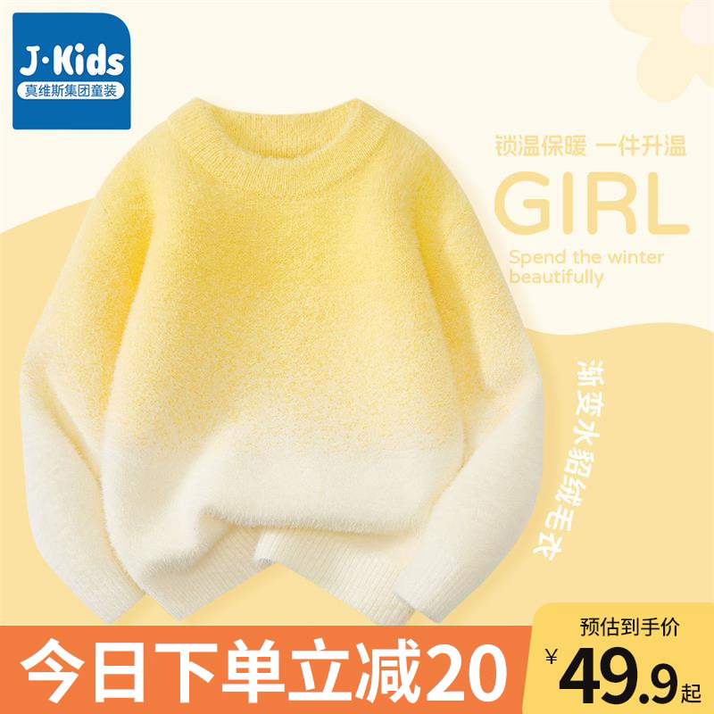 真維斯集團兒童秋冬毛衣加厚上衣