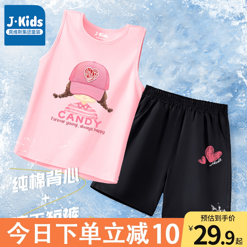 真维斯J.KIDS女童夏套装儿童透气纯棉背心中大童户外透气速干短裤