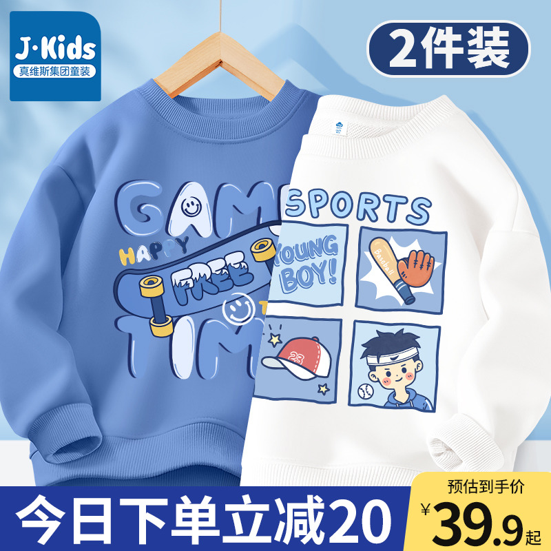 真維斯集團男童春秋衛衣時尚春裝