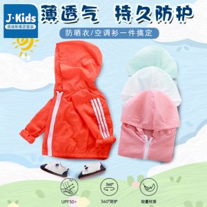 真维斯集团儿童防晒衣男童夏季UPF50+防紫外线皮肤衣女宝时髦外套