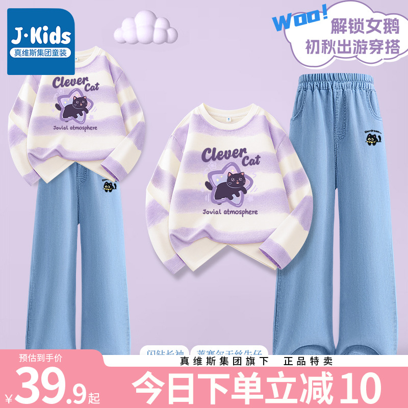 真维斯J.KIDS儿童套装秋季宽松天丝直筒裤女童纯棉透气蜡染打底衫
