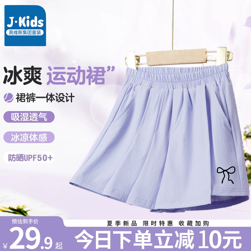 夏季女童涼感防曬百褶褲裙