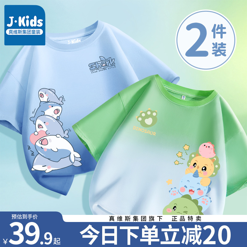 真维斯集团男童短袖t恤2025夏季新款纯棉上衣小男孩帅气吊染半袖B