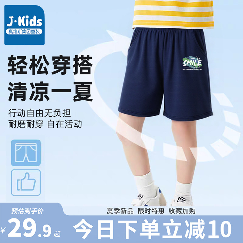 真维斯J.KIDS男童短裤夏季儿童薄款透气五分裤中大童宽松运动裤子