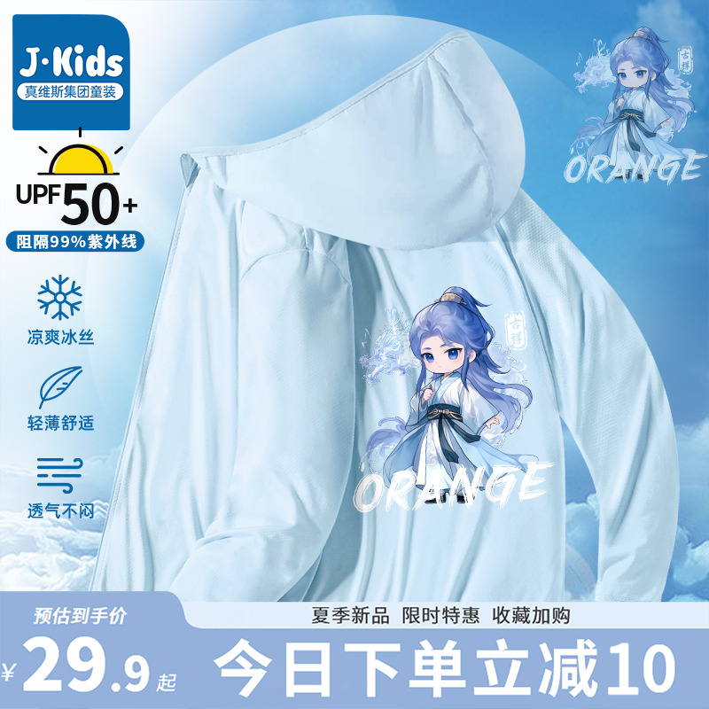 真维斯集团男女童夏季冰丝皮肤衣