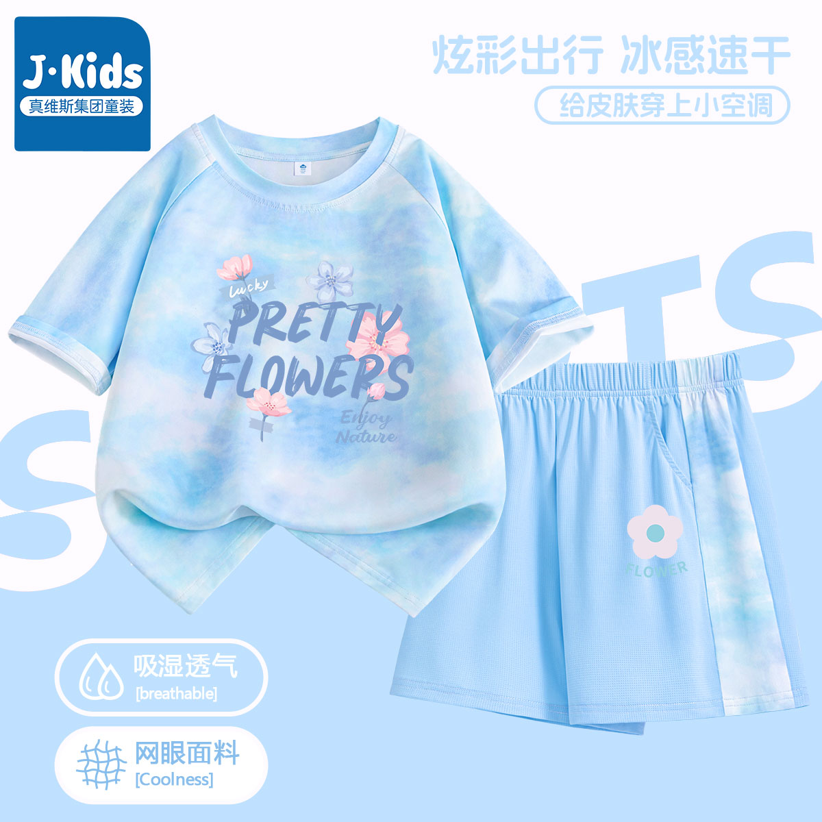 真维斯J.KIDS儿童套装2025夏季新款t恤轻奢高级感女童扎染短袖