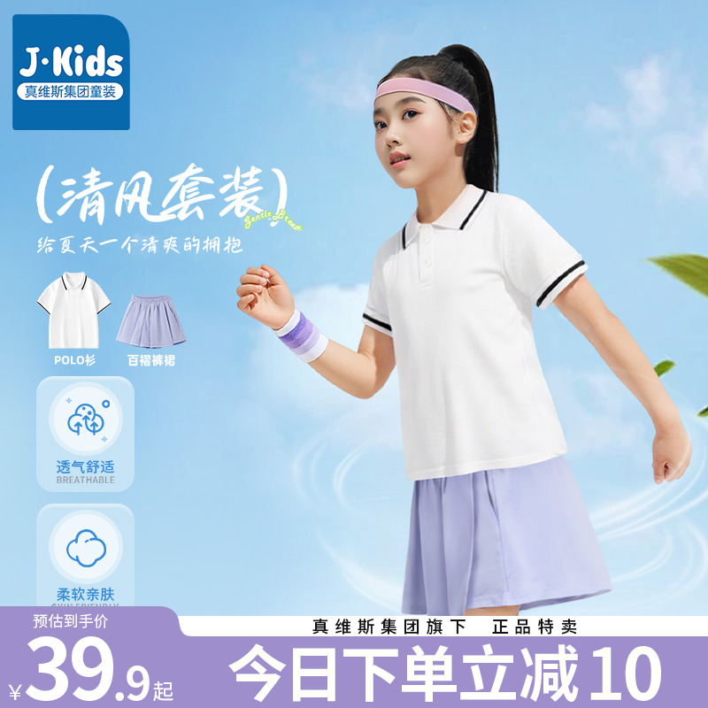 真维斯J.KIDS女童运动套装夏薄款透气亲肤百褶裤裙儿童百搭polo衫