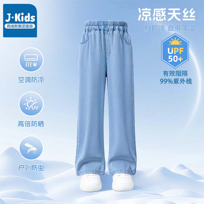 真维斯J.KIDS儿童裤子夏季2025新款女童天丝直筒裤女孩冰丝牛仔裤