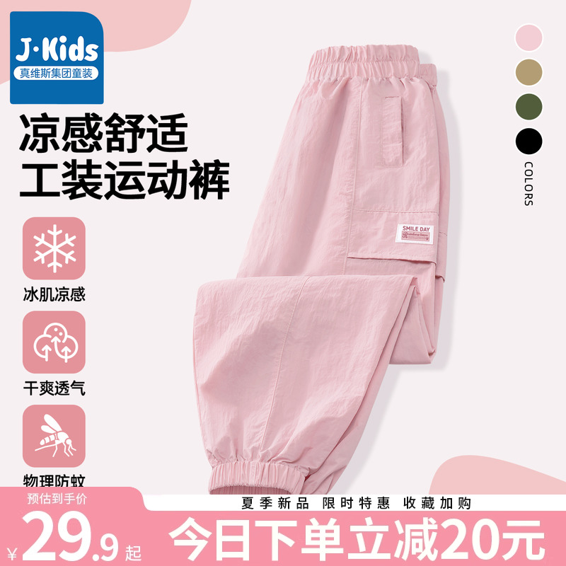 真维斯集团女童工装裤2024新款儿童夏季薄款冰丝长裤女孩速干裤子