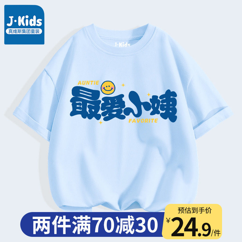 真维斯集团男童短袖t恤2023新款最爱小姨儿童纯棉半袖中小童夏装