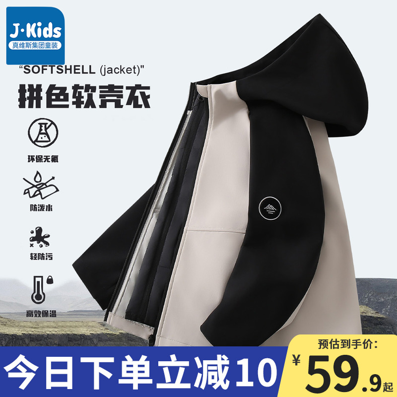 真维斯J.KIDS儿童外套男童秋装2025新款男孩三防连帽冲锋衣软壳衣