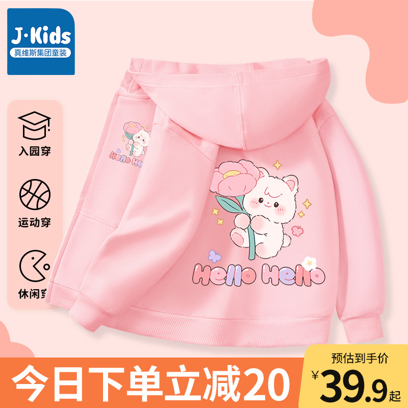 真维斯集团女童外套儿童春秋新款时尚连帽上衣小女孩洋气开衫卫衣