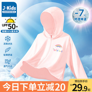 真维斯集团儿童防晒衣女童2024夏季新款高倍防紫外线薄款凉感外套