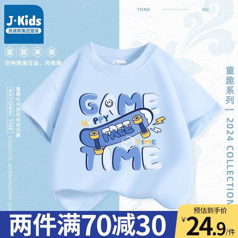 真维斯集团儿童t恤2025新款男童夏季半袖纯棉打底衫小童洋气短袖B