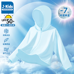 真维斯集团儿童防晒服男童夏款冰丝薄外套女童防晒皮肤衣夏日清仓