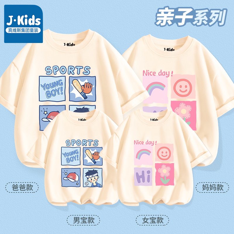 真維斯集團親子裝春夏潮流衣服