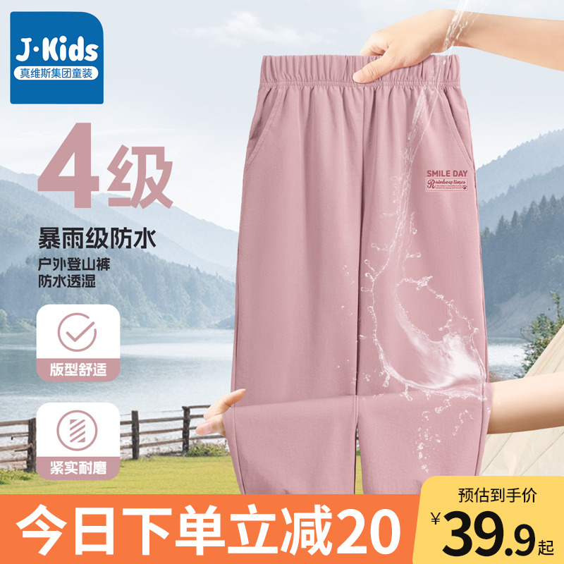 真维斯集团女童裤子春秋新款儿童粉色工装裤夏季女大童防水冲锋裤