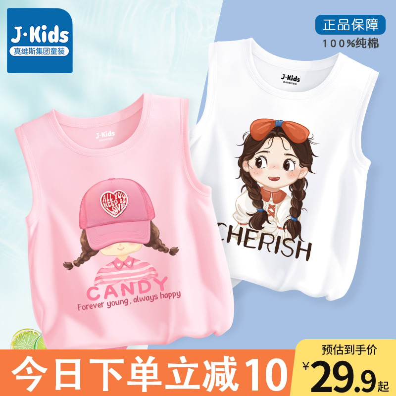 真维斯集团儿童背心女童夏季纯棉运动打底衫女孩时髦无袖上衣夏装