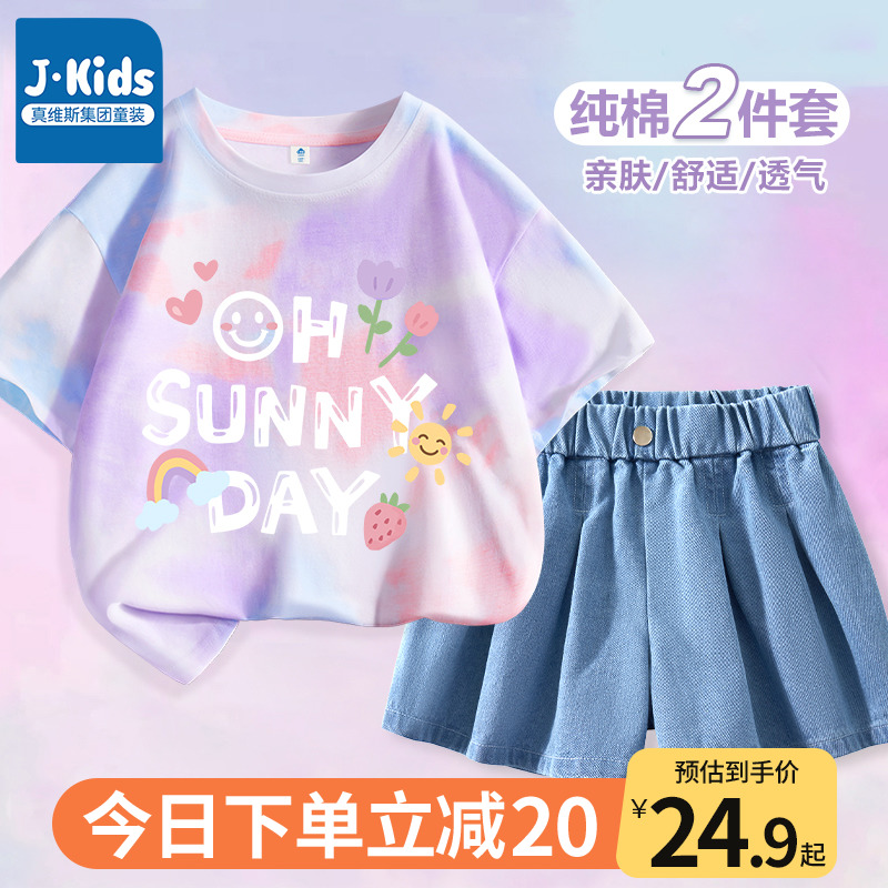 真维斯集团儿童短袖女孩吊染上衣女大童套装夏装2024新款牛仔短裤