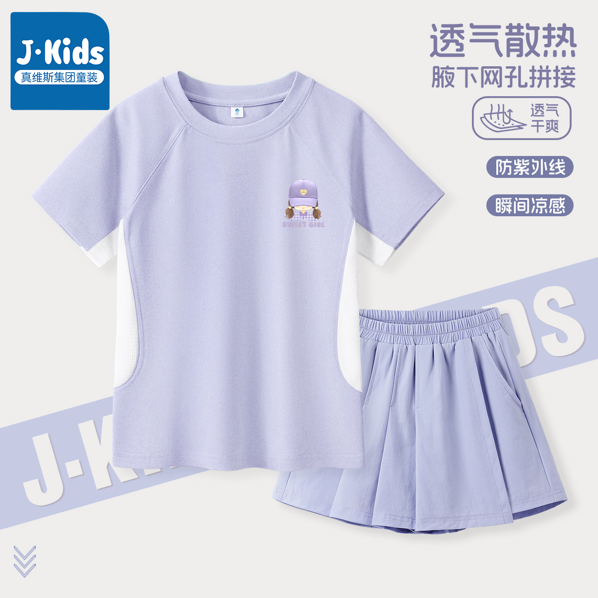 真维斯JKIDS女童速干运动套装儿童裙裤短袖夏季新款小女孩防晒服B
