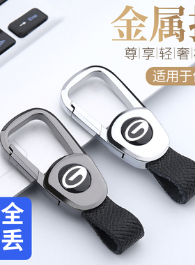 适用传祺钥匙扣gs3gs5gs8gs4plus影酷ga6ga8影豹m6m8传奇汽车挂件