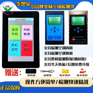 李想家科吉思惠明皓多品牌变频空调检测仪多功能空调维修测试工具