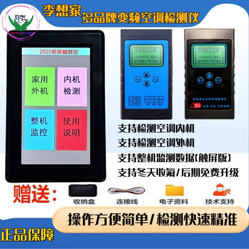 多功能多品牌变频空调检测仪神器