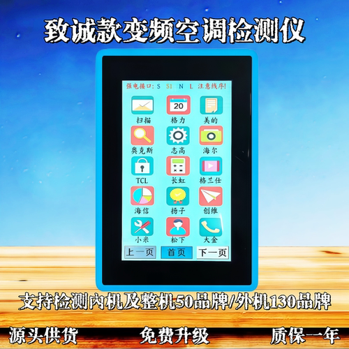 科吉思致诚款变频空调检测仪
