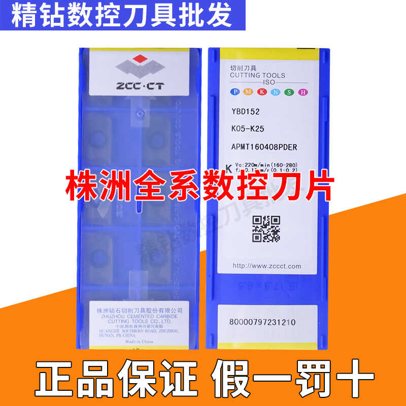 株洲钻石数控刀片APMT160408PDE