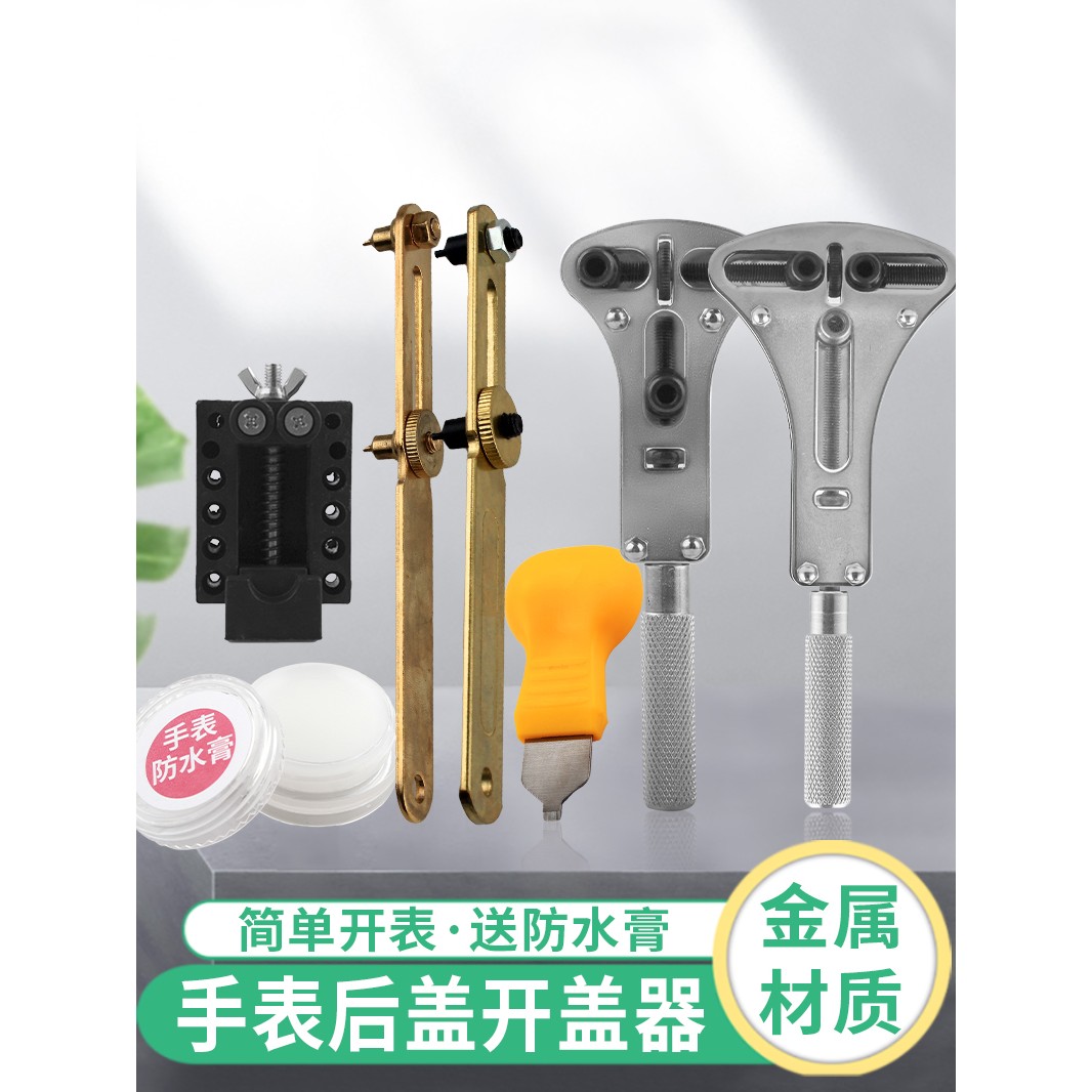 修表工具开表器拆手表后盖维修三爪开盖换电池二爪拆表器套装组合