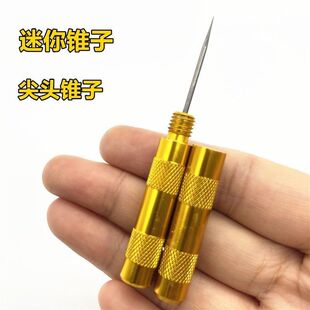 迷你锥子 特尖锥子/皮革锥 扩孔锥手工牛皮DIY直针金属柄锥千枚通