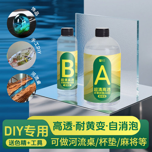 河流桌diy环氧树脂AB胶高透明手工材料标本制作饰品琥珀水晶滴胶