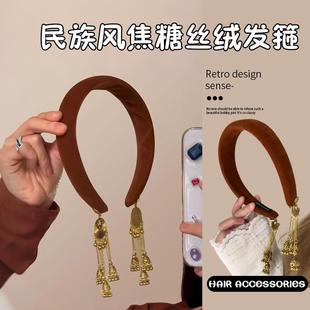 气质复古民族风新中式 发箍流苏丝绒头箍高级国风发饰
