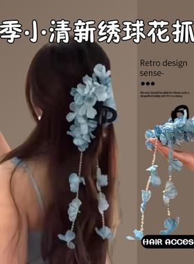 蓝色绣球花抓夹女后脑勺盘发鲨鱼夹流苏花朵发夹2025新款海边头饰