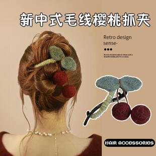 唐媞新中式毛线樱桃抓夹女高级感扭扭发夹后脑勺一字盘发鲨鱼夹子