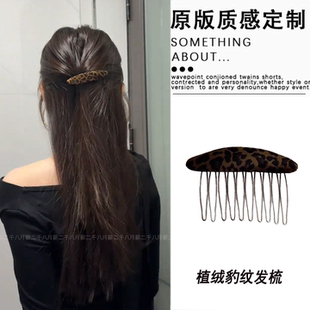 秋冬植绒豹纹发梳倒插梳刘海发卡女气质高级感半扎发盘发发簪头饰