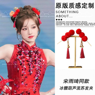 宋雨琦同款糖葫芦红色流苏毛球发夹新年汉服双丸子头发卡儿童头饰