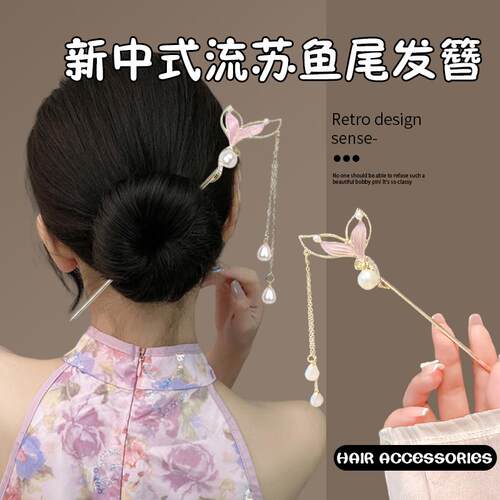 新中式古风步摇流苏鱼尾发簪发饰